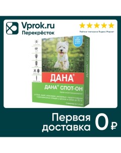 Капли для собак Apicenna Дана Спот он инсектоакарицидные до 20кг 2 пипетки 1 5мл Апиценна