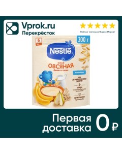 Каша Nestle Молочная овсяная Груша Банан с 6 месяцев 200г Нестле россия