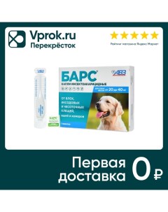 Капли для собак АВЗ БАРС Против блох и клещей от 20кг до 40кг 1 пипетка 2 68мл Нвц агроветзащита