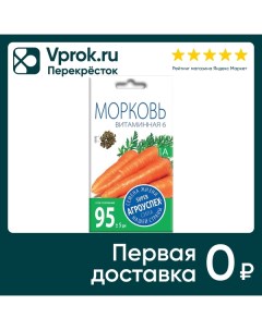 Семена Агроуспех Морковь Витаминная 6 2г упаковка 5 шт Тпк рости