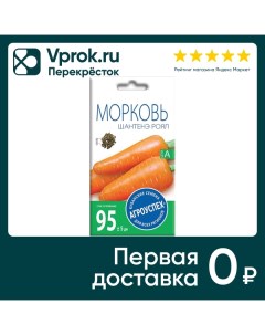 Семена Агроуспех Морковь Шантенэ Роял 2г упаковка 5 шт Тпк рости