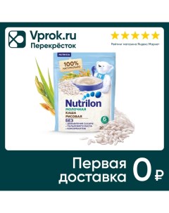 Каша Nutrilon Молочная Рисовая 200г Nutricia