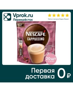 Напиток кофейный растворимый Nescafe Classic Cappuccino 20шт 18г Nestle