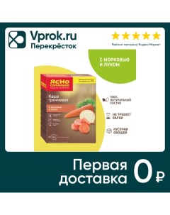 Каша Ясно солнышко Гречневая с морковью и луком 6пак 45г Петербургский мк