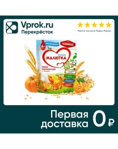 Каша Малютка Пшеничная с тыквой 220г Nutricia