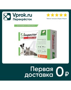 Таблетки Neoterica Inspector Quadro для кошек и собак 2 8кг Экопром