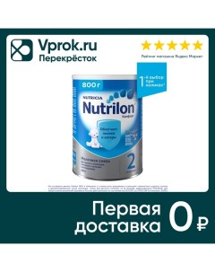 Смесь Nutrilon Комфорт 2 С 6 месяцев 800г Nutricia