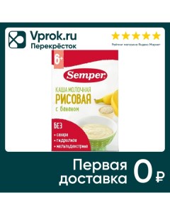 Каша Semper Рисовая с бананом молочная с 6 месяцев 180г Хироу рус