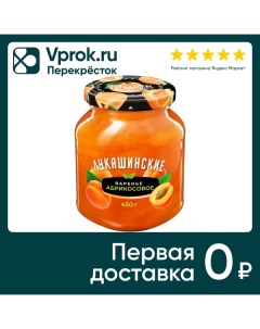 Варенье Лукашинские абрикосовое 450г Вологодский комбинат пищевых продуктов леса