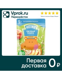 Каша Heinz Овсяная с персиком молочная с 5 месяцев 200г Хайнц-георгиевск