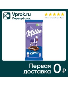 Шоколад Milka Oreo Молочный с начинкой 92г Mondelez