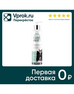 Шампунь для собак и кошек I Love My Pet антипаразитарный 250мл Джиэсэс косметикс