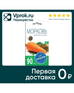Семена Агроуспех Морковь Шантенэ 2461 2г упаковка 5 шт Тпк рости