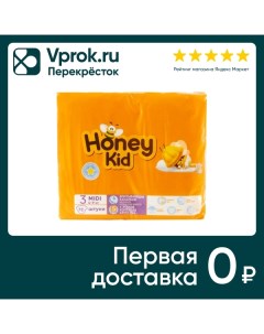 Подгузники Honey kid Midi 3 4 9кг 72шт упаковка 2 шт Drylock technologies
