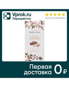Шоколад Simon Cool Молочный с миндалем 100г Chocolates simon coll