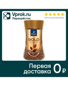 Кофе растворимый Gold Selection 95г Tchibo