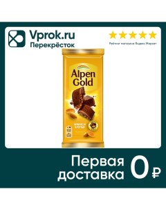 Шоколад Alpen Gold Молочный Арахис и хлопья 80г Мондэлис русь