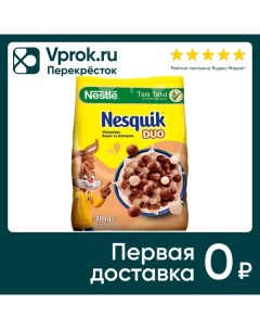 Готовый завтрак Nesquik DUO 310г Nestle