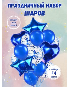 Набор воздушных шаров Синие для праздника 14 шт Artipresent