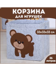 Корзина короб для хранения игрушек Медведь объем 36 литров размер 33x33x33см Happysava