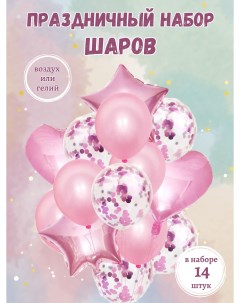 Набор воздушных шаров Розовые для праздника 14 шт Artipresent