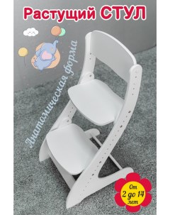 Детский растущий стул белый Nobrand