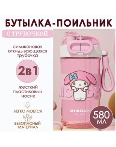 Бутылочка поильник с трубочкой 2в1 розовый Bashexpo