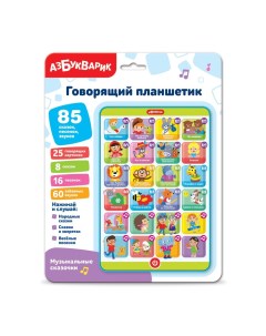 Музыкальная игрушка Говорящий планшетик Музыкальные сказочки 4630027294913 Азбукварик