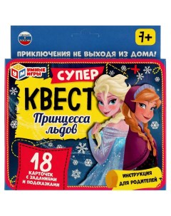 Игра Принцесса льдов Суперквест 18 карточек 4680107999658 Умные игры