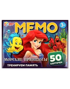 Карточная игра Мемо Морские принцессы 50 карточек 4650250545408 Умные игры