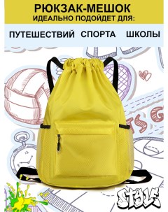 Рюкзак мешок спортивный желтый 41x32x15 см Nobrand