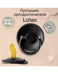 Пустышка ортодонтическая с соской из натурального латекса 3 18 мес Black Paomma