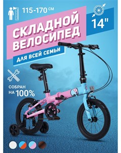 Велосипед Складной S007 PRO 14 2024 Розовый с Синим MSC 007 1408P Maxiscoo