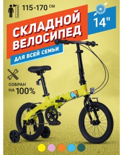 Велосипед Складной S007 Стандарт 14 2024 Желтый MSC 007 1401 Maxiscoo