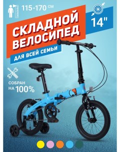 Велосипед Складной S007 Стандарт 14 2024 Синий MSC 007 1405 Maxiscoo