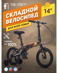 Велосипед Складной S007 PRO 14 2024 Бронза MSC 007 1409P Maxiscoo