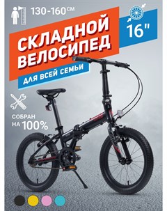 Велосипед Складной S009 16 2024 Черный MSC 009 1601 Maxiscoo
