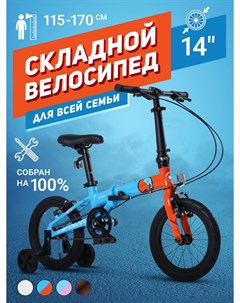 Велосипед Складной S007 PRO 14 2024 Синий с Оранжевым MSC 007 1407P Maxiscoo