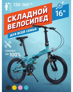 Велосипед Складной S009 16 2024 Синий MSC 009 1604 Maxiscoo