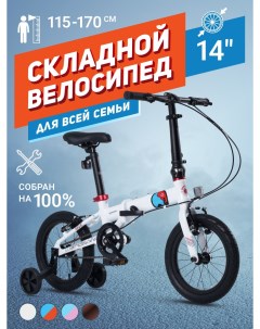 Велосипед Складной S007 PRO 14 2024 Белый MSC 007 1406P Maxiscoo