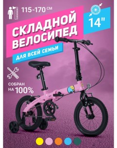 Велосипед Складной S007 Стандарт 14 2024 Розовый MSC 007 1402 Maxiscoo