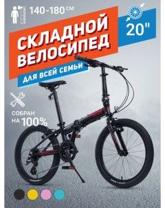 Велосипед Складной S009 20 2024 Черный MSC 009 2001 Maxiscoo
