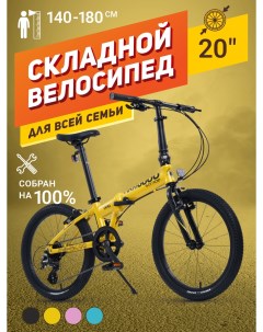 Велосипед Складной S009 20 2024 Желтый MSC 009 2002 Maxiscoo