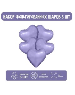 Шар фольгированный 9 Пастельный фиолетовый мини сердце без клапана набор 5 шт 5 шт Agura