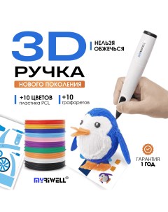 3D ручка RP300B 10 цветов пластика PCL и 10 трафаретов Голубой Myriwell