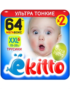 Подгузники трусики детские 6 размер XXL от 15 20 кг 64 шт Ekitto