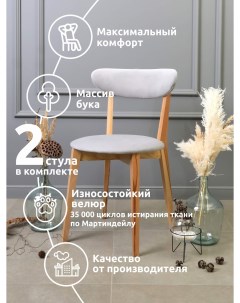 Кухонный стул Клер СТ 2 шт 47х51х79 серый Castor