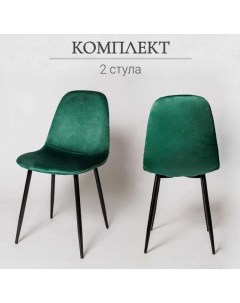 Комплект стульев для кухни Ла Рум XS2441 2 шт зеленый велюр La room