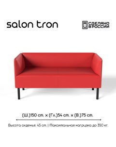 Диван Монреаль 150х54х75 экокожа красный Salon tron