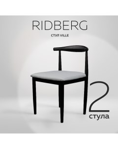 Комплект стульев VILLE 2 шт Gray Ridberg